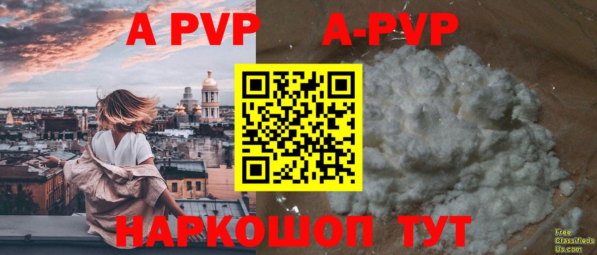 A-PVP кристаллы Ижевск