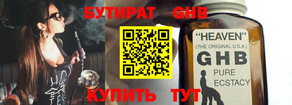 Бутират 99%  Вход с VPN  Ижевск 