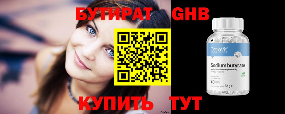 Бутират 1.4BDO Ижевск