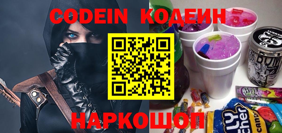 Кодеиновый сироп Lean напиток Lean (лин)  Вход с VPN  Ижевск  купить закладку  Кодеиновый сироп Lean напиток Lean (лин) 