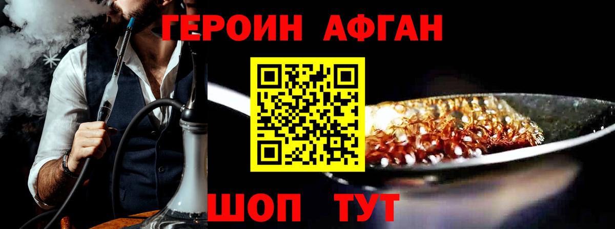 Героин Афган  Вход с VPN  ГЕРОИН  Ижевск 